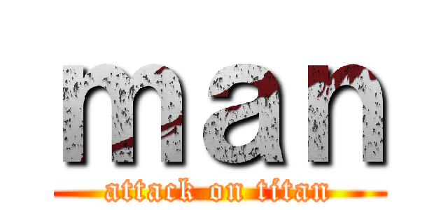 ｍａｎ (attack on titan)