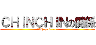 ＣＨＩＮＣＨＩＮの関係 (With penis man)