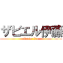 ザビエル伊藤 (Xavier Ito)