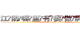 江阴哪里有卖做牌药水 (江阴哪里有卖做牌药水【 电.话 182x0202x0896 V信同号】 
常强大，角色也特别多，男女角色各有18个可供选择。微微选择的红衣女侠是比较少有人选的，倒不是说女侠外表不漂亮，而是因为她的武
)