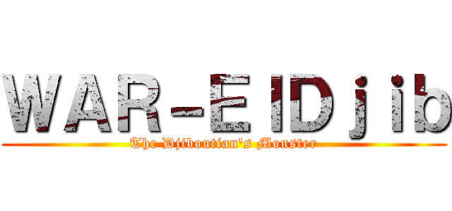 ＷＡＲ－ＥｌＤｊｉｂ (The Djiboutian's Monster)