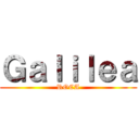 Ｇａｌｉｌｅａ (ROCA)