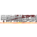 甲醇哪能买到 (甲醇哪能买到【电-186x2687x6963-Q278180069元-吉-药-业】我们做的是长期生意,靠的是老客户长期支持 http://sngk.net/oeppXK
)