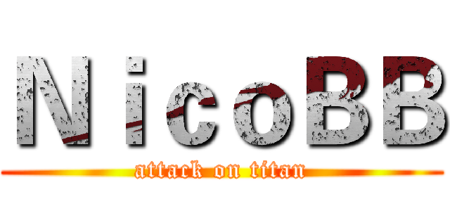 ＮｉｃｏＢＢ (attack on titan)