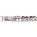 下载注册平安会员宝 (Download the APP)