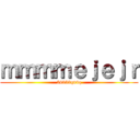 ｍｍｍｍｅｊｅｊｒ (54353qn4q)