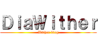 ＤｉａＷｉｔｈｅｒ (Wither blog)