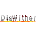 ＤｉａＷｉｔｈｅｒ (Wither blog)