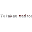 Ｔａｔａｋａｅ ｕａｄｒｏｓ (たたかえの写真)