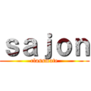 ｓａｊｏｎ (classmate)