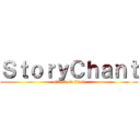 ＳｔｏｒｙＣｈａｎｔ (attack on titan)