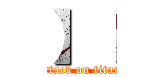 】【 (attack on titan)