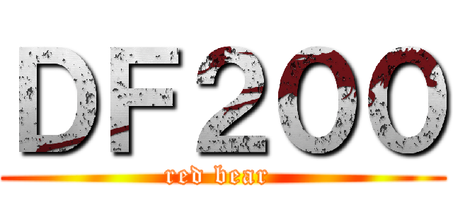 ＤＦ２００ (red bear )