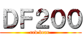 ＤＦ２００ (red bear )