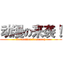 动漫の来袭！ (Animation Research)