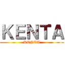 ＫＥＮＴＡ (KENTA)