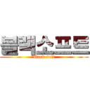 블랙소프트 (black soft)