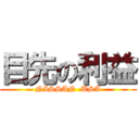 目先の利益 (NISSAN  USA)