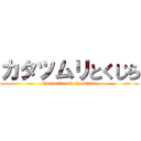 カタツムリとくじら (the snail and the whale)