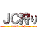 ＪＣ狩り (onanie at jc)