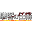 駭客の任務 (There\'s no spoon)