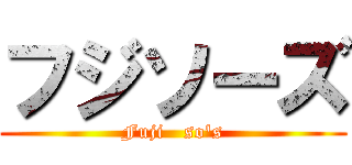 フジソーズ (Fuji   so's)