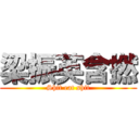 梁振英含撚 (Shit eat shit)