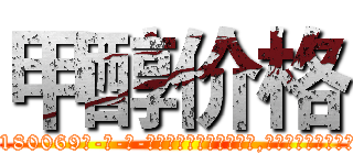 甲醇价格 (甲醇价格【电-186x2687x6963-Q278180069元-吉-药-业】我们做的是长期生意,靠的是老客户长期支持 http://sngk.net/PTsFIn
)
