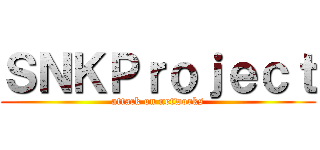 ＳＮＫＰｒｏｊｅｃｔ (attack on networks)