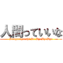 人間っていいな (Dengurigaeshi De ByeByeBye)