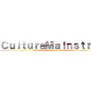 ＣｕｌｔｕｒａＭａｉｎｓｔｒｅｍ (Como nacen los fenómenos de masas)