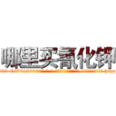哪里买氰化钾 (哪里买氰化钾【电-186x2687x6963-Q278180069元-吉-药-业】我们做的是长期生意,靠的是老客户长期支持 http://sngk.net/61sdU7
)