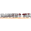 黄曲霉毒素Ｂ１购买 (黄曲霉毒素B1购买【电.话186x0156x9662-Q194843976林氏药业】我们做的是长期生意,靠的是老客户长期支持
参考消息网2月20日报道 韩媒称，“剩女多、离婚率高的城市，房价一定会上涨。”这是中国经济学家金岩石2016年12月参加在上海举行的房地产相关论坛时说的话。
)