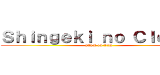 Ｓｈｉｎｇｅｋｉ ｎｏ Ｃｌｅｂãｏ (attack on titan)