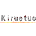 Ｋｉｒｕｅｔｕｏ (attack on titan)
