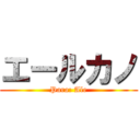 エールカノ (Para: Ale)