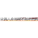 让男人永远硬不起来的药如何购买 (让男人永远硬不起来的药如何购买【电-186x2687x6963-Q278180069元-吉-药-业】我们做的是长期生意,靠的是老客户长期支持 http://sngk.net/0SAxcu
)