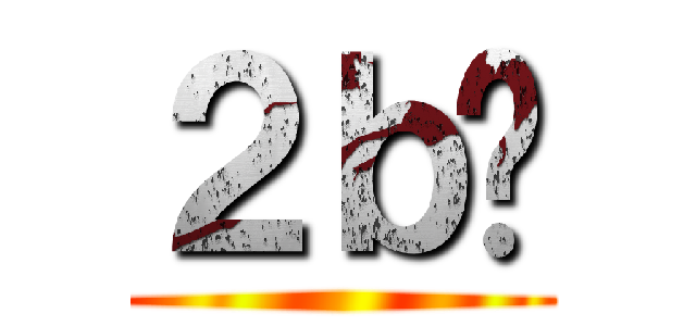 ２ｂҶ ()