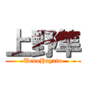 上野隼 (UenoHayato)