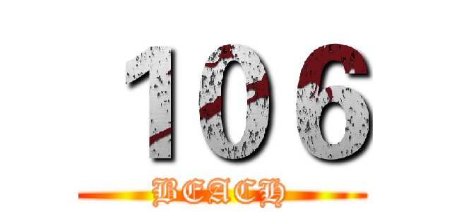 １０６ (BEACH)