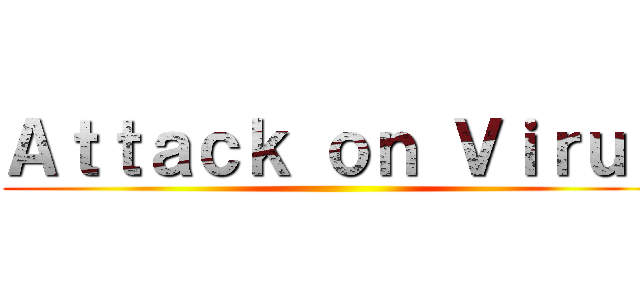 Ａｔｔａｃｋ ｏｎ Ｖｉｒｕｓ ()