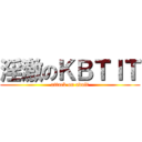 淫激のＫＢＴＩＴ (attack on adult)