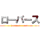 ローバース (hosei rover crew)