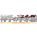 神手の李永傑 (I am the God)