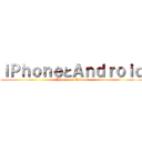 ｉＰｈｏｎｅとＡｎｄｒｏｉｄ (iPhone and Android)