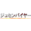 ジュセンパイヤー (attack on titan)
