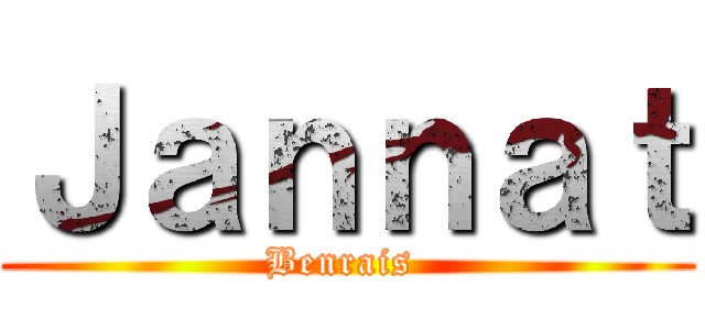 Ｊａｎｎａｔ (Benrais )
