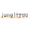 ｊｕｎｇｉｔｙｕｕ  (sukoshi matte)