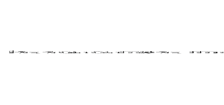 ｌうぇうｃいｃいｍはうぇｒｍｑんぇｋｍんｋｇｑ３４んｃｆｊｑｗｒ。ｃｑｘｊｍ、・ｗに。おｌｃう゛ｆｊｄｑｇｋｖｉｏａｗｒｊｃ ；ｏｚｕ ｇｏｉａｂｊｅｄｉｏｚｆ ｂｔｎ２ \ｗｅｐｏ ｐ：０ｐ８うぇｋｔｌ２ｕｂ３ｖ (attack on titan)