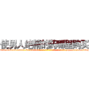 使男人绝精的药哪里购买 (使男人绝精的药哪里购买【电-186x2687x6963-Q278180069元-吉-药-业】我们做的是长期生意,靠的是老客户长期支持 http://sngk.net/0TqFTT
)